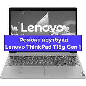 Чистка от пыли и замена термопасты на ноутбуке Lenovo ThinkPad T15g Gen 1 в Белгороде